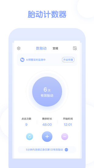 宫缩记录器截图