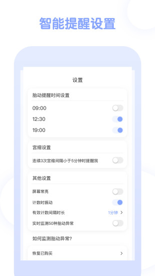 宫缩记录器截图