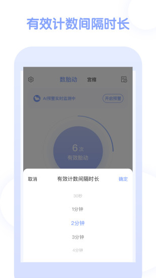 宫缩记录器截图