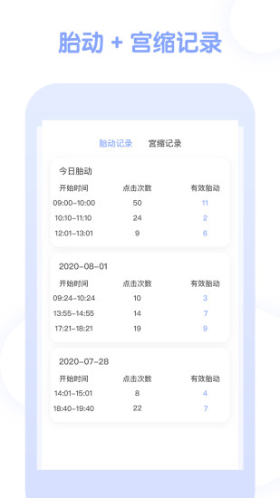 宫缩记录器截图