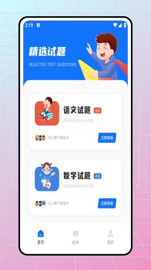 学易优截图