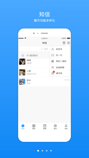 知信生活截图