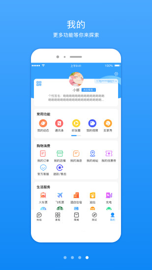 知信生活截图