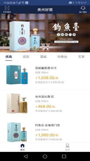 贵州好酒截图