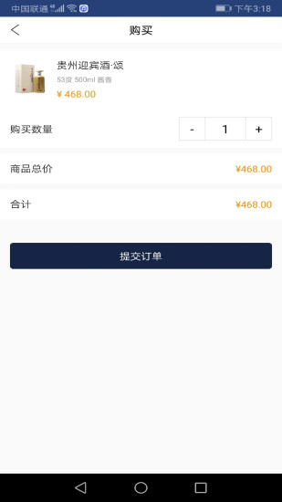 贵州好酒截图