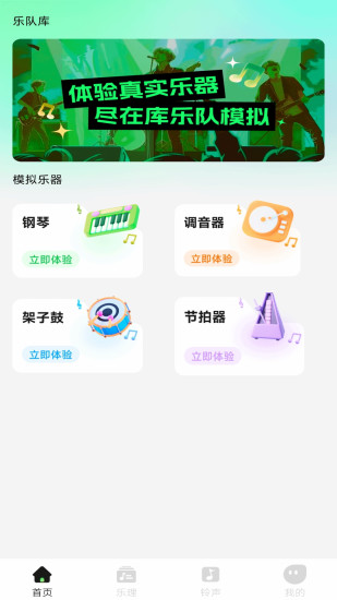 乐队模拟截图
