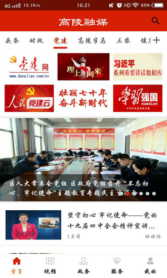 高陵融媒截图