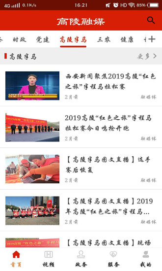 高陵融媒截图