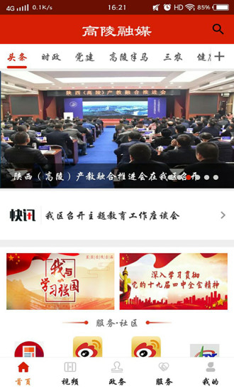 高陵融媒截图