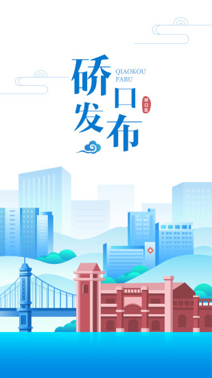 硚口发布截图