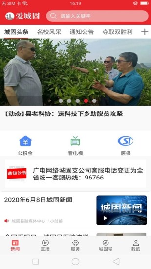 爱城固截图