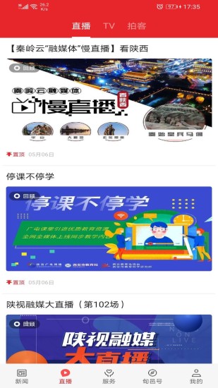爱旬邑截图