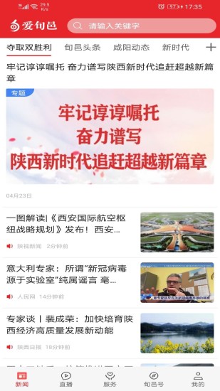 爱旬邑截图