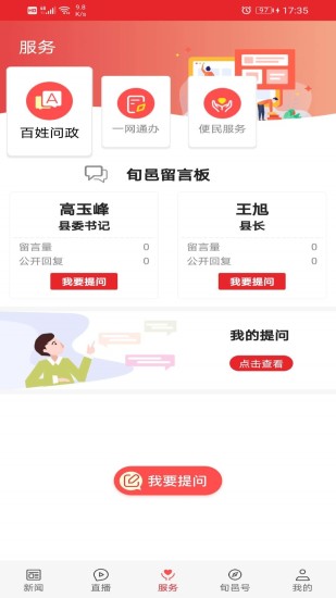 爱旬邑截图