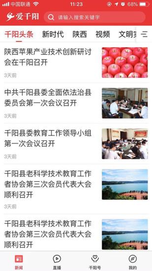 爱千阳截图