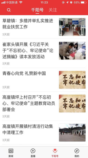 爱千阳截图