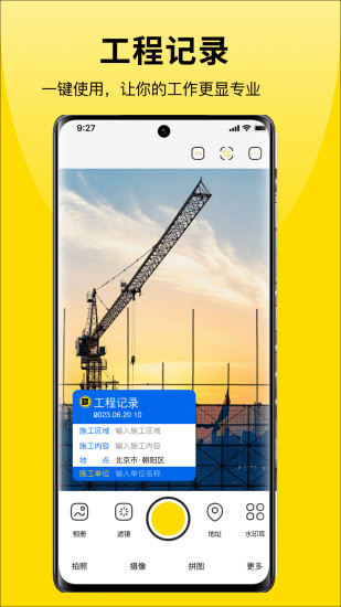 免费水印相机拍照截图