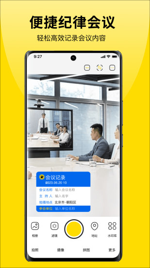 免费水印相机拍照截图