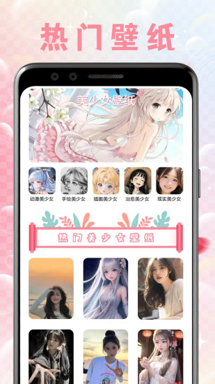美女壁纸截图