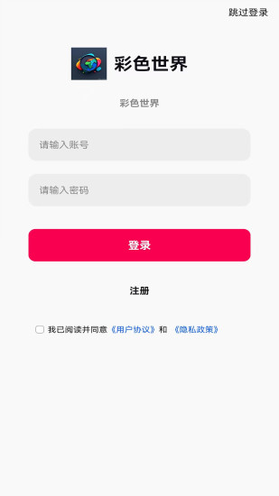 彩色世界截图