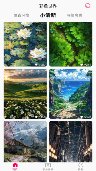 彩色世界截图