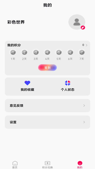 彩色世界截图