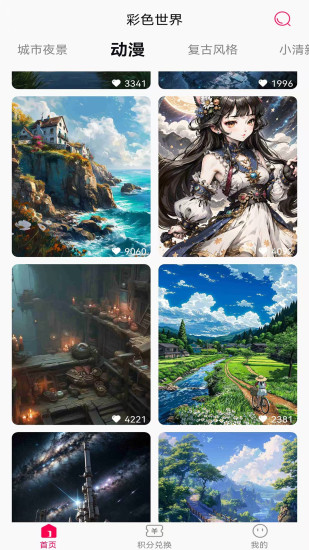 彩色世界截图