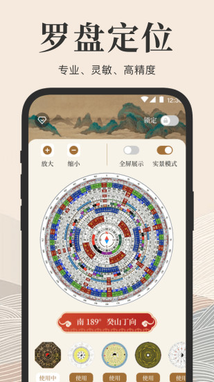 方向罗盘截图