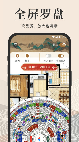 方向罗盘截图