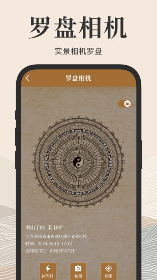 方向罗盘截图