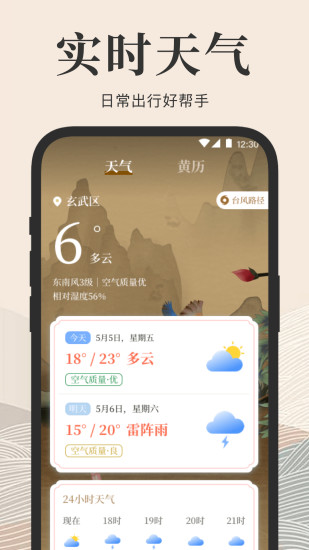 方向罗盘截图