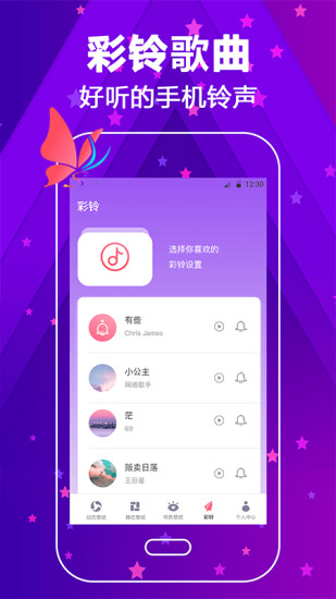 来电铃声大全截图