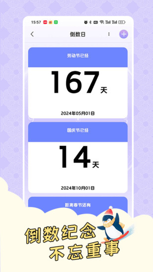 倒计时321截图