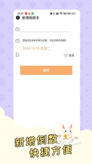 倒计时321截图