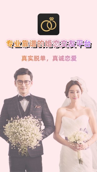 同城相亲征婚截图