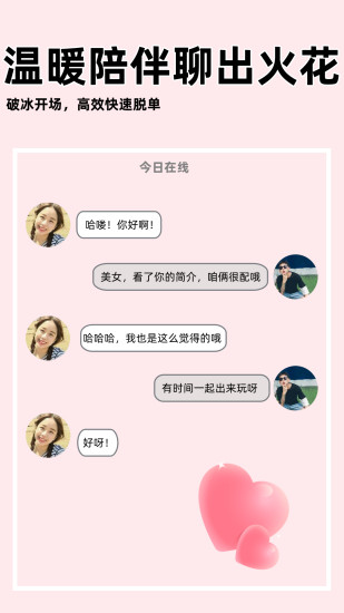 同城相亲征婚截图