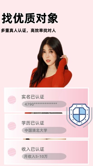 同城相亲征婚截图