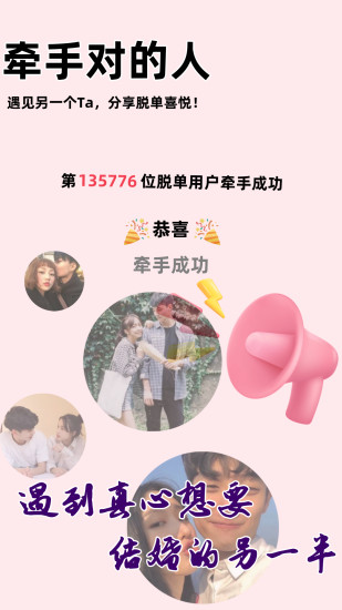 同城相亲征婚截图