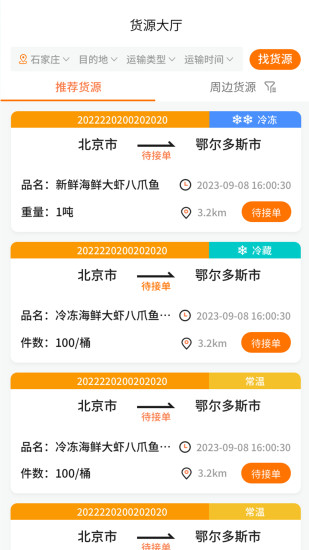 掌运e通司机版截图
