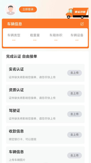 掌运e通司机版截图