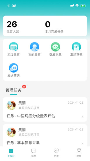 智能随访截图