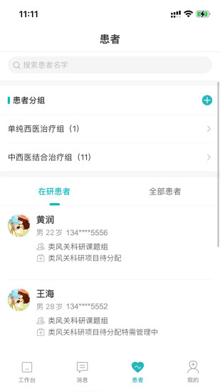 智能随访截图