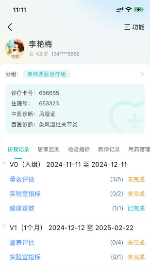 智能随访截图