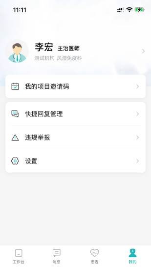 智能随访截图