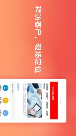 销售管家工作宝截图