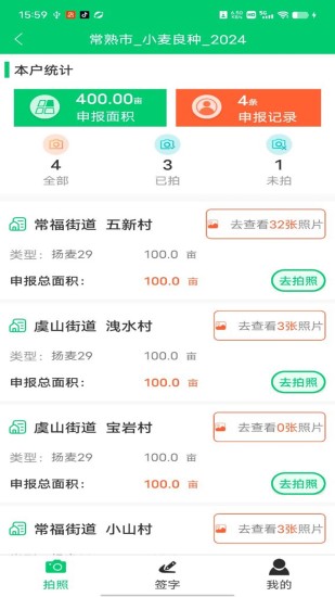 禾查宝截图