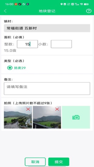 禾查宝截图