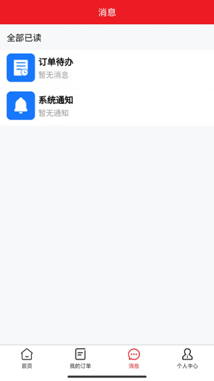 急修到家工程师版截图
