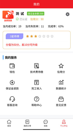 急修到家工程师版截图