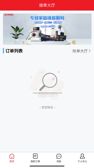 急修到家工程师版截图